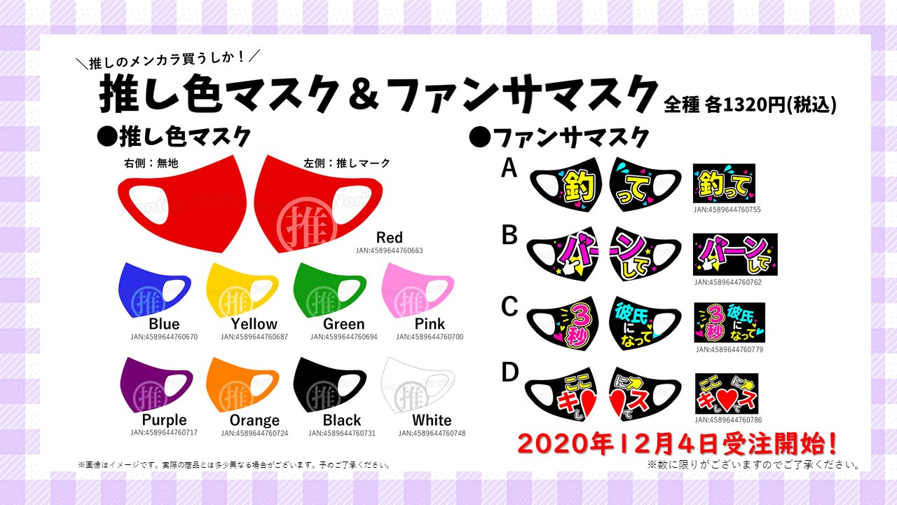 推し活を楽しむ！89shopのうちわグッズ | TikTok