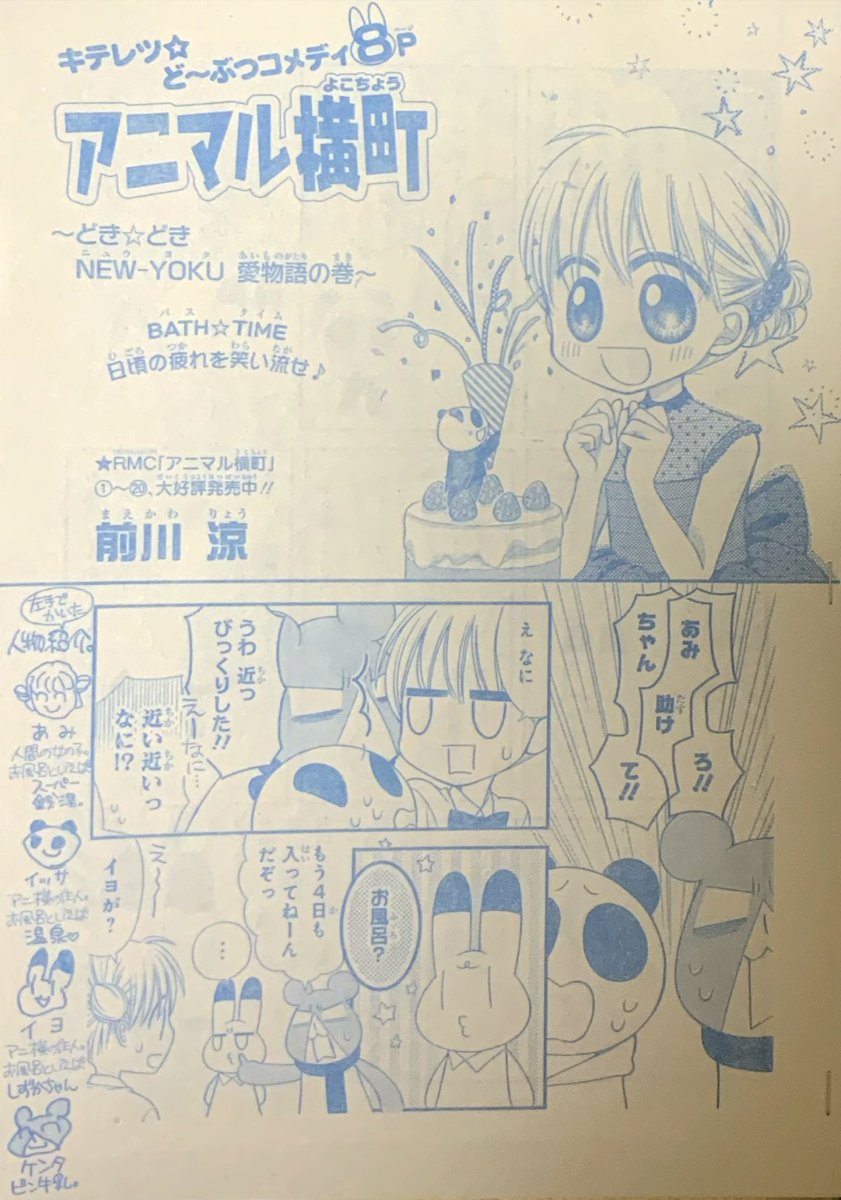 りぼん1月号 発売中 アニ横はイヨをお風呂にいれたい8p デジ作画書き文字の 前川涼 アニ横21巻発売中 の漫画 りぼん1月号 発売中 アニ横はイヨをお風呂にいれたい8p デジ作画書き文字の 前川涼 アニ横21巻発売中 の漫画