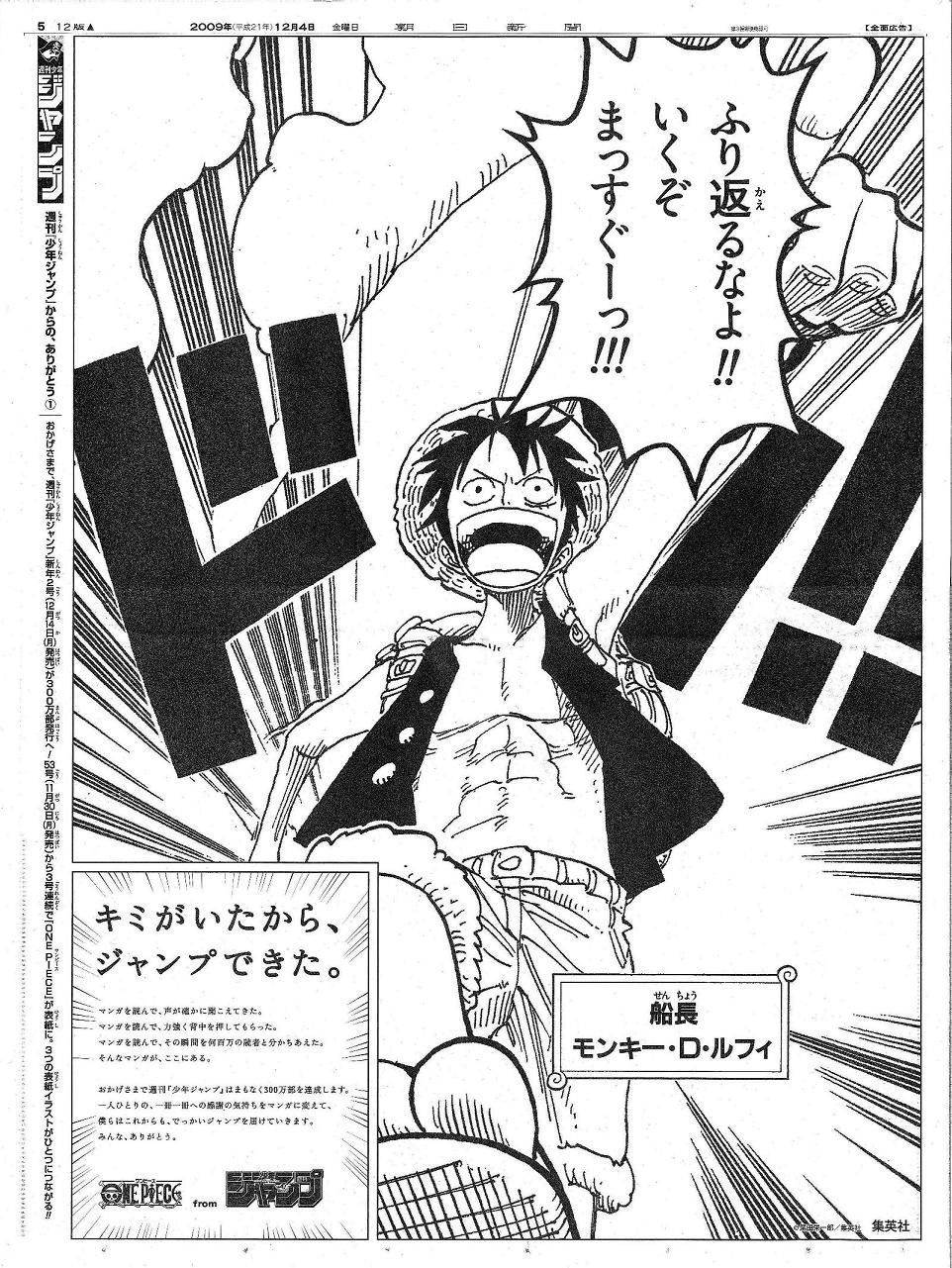 One Pieceが大好きな神木 スーパーカミキカンデ 09年のワンピース朝日新聞ジャック これも大好き めちゃくちゃ興奮した One Piece のキャラクターが９面ジャック 週刊少年ジャンプ のファン層をにぎわす T Co I5nrhq7hqr