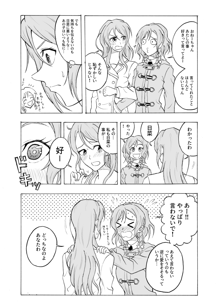 おねーちゃんが好きって言ってくれない漫画です。 