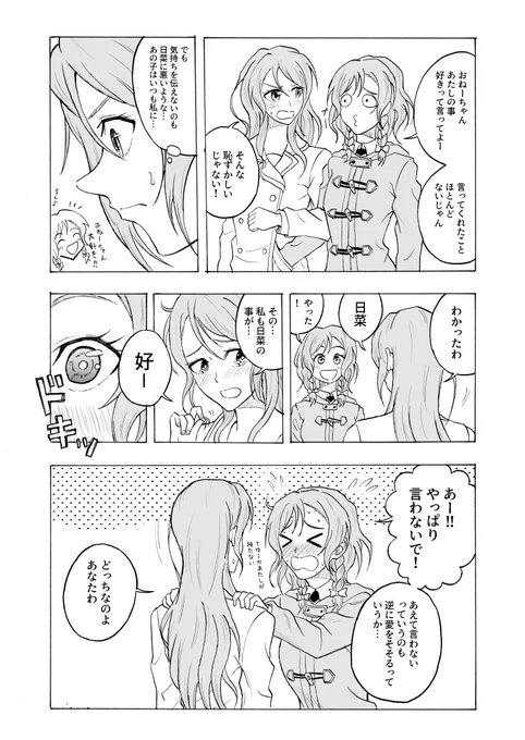 おねーちゃんが好きって言ってくれない漫画です。 