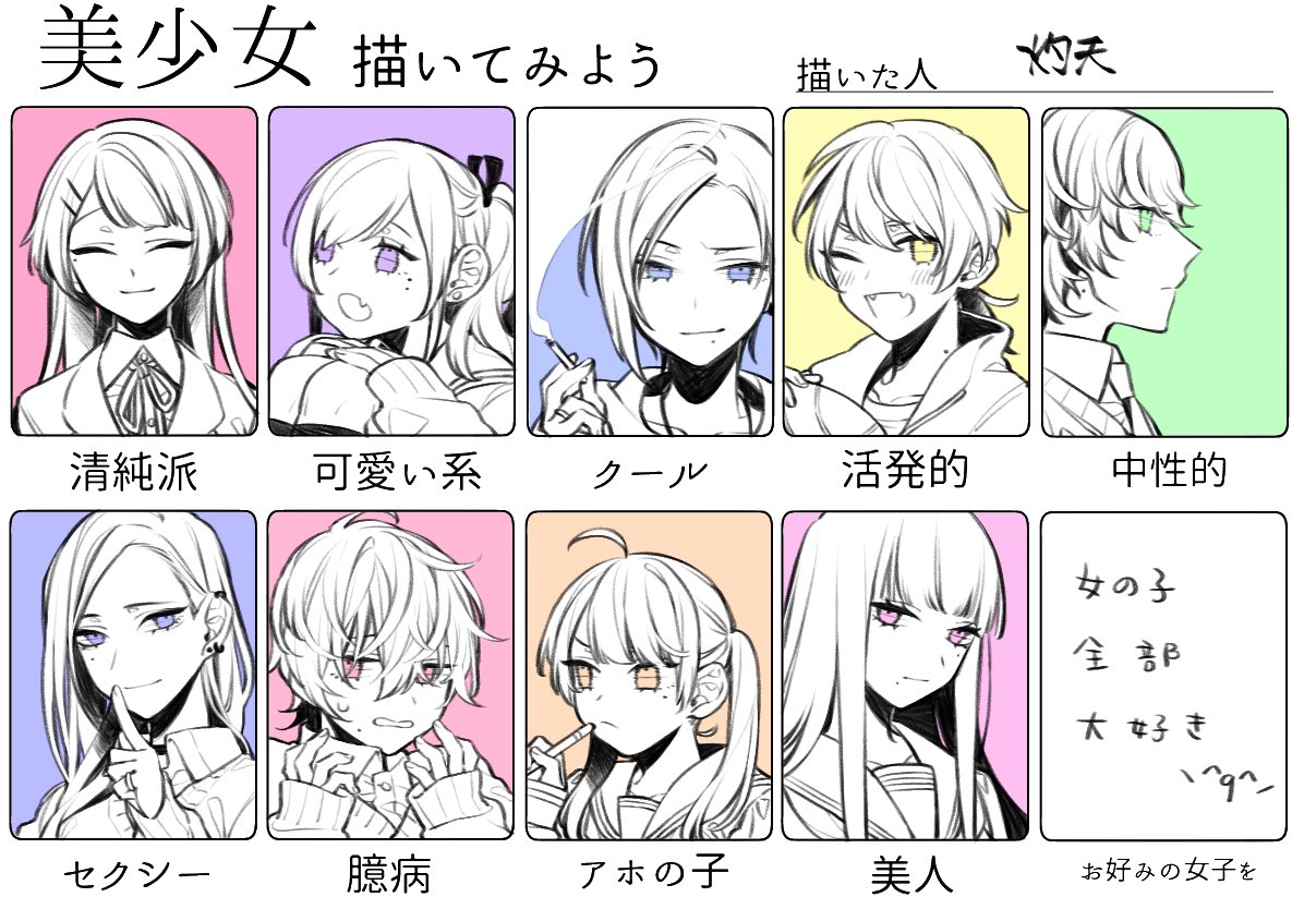 美少女描いてみよう