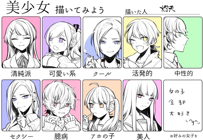#美少女描いてみよう
全員JK です(性癖) 