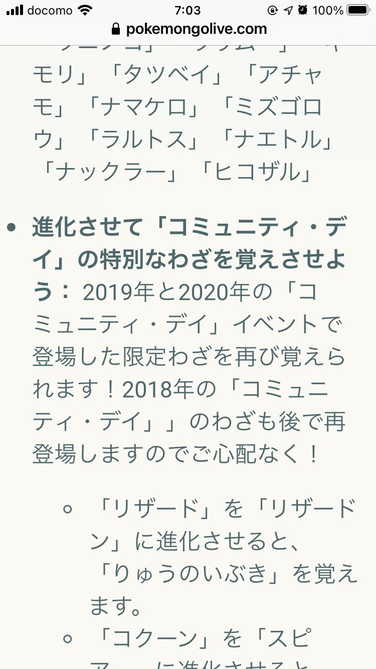 ポケモンgo攻略 Gamewith 年12月のコミュニティデイ詳細が発表されました 出現するポケモンや期間中に覚える特別な技など情報量がとても多く画像には収まらないため 画像だけでなく以下のurlも参考にしていただけると嬉しいです ポケモンgo