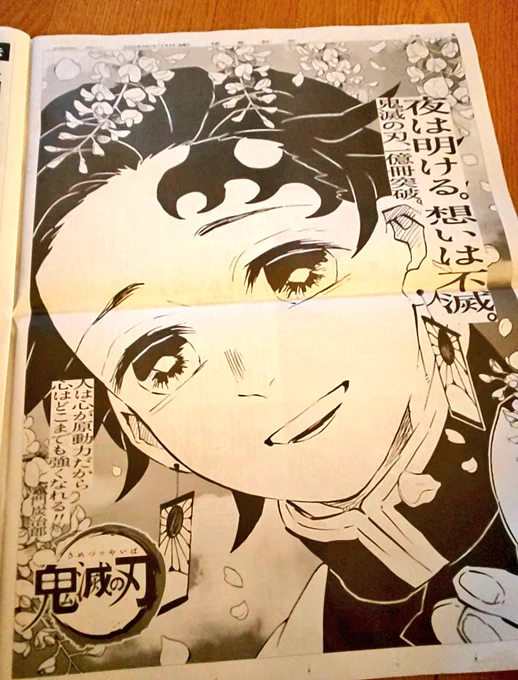 読売新聞にほんまにあった!!!!

炭治郎?
カナヲ?
悲鳴嶼さん? 