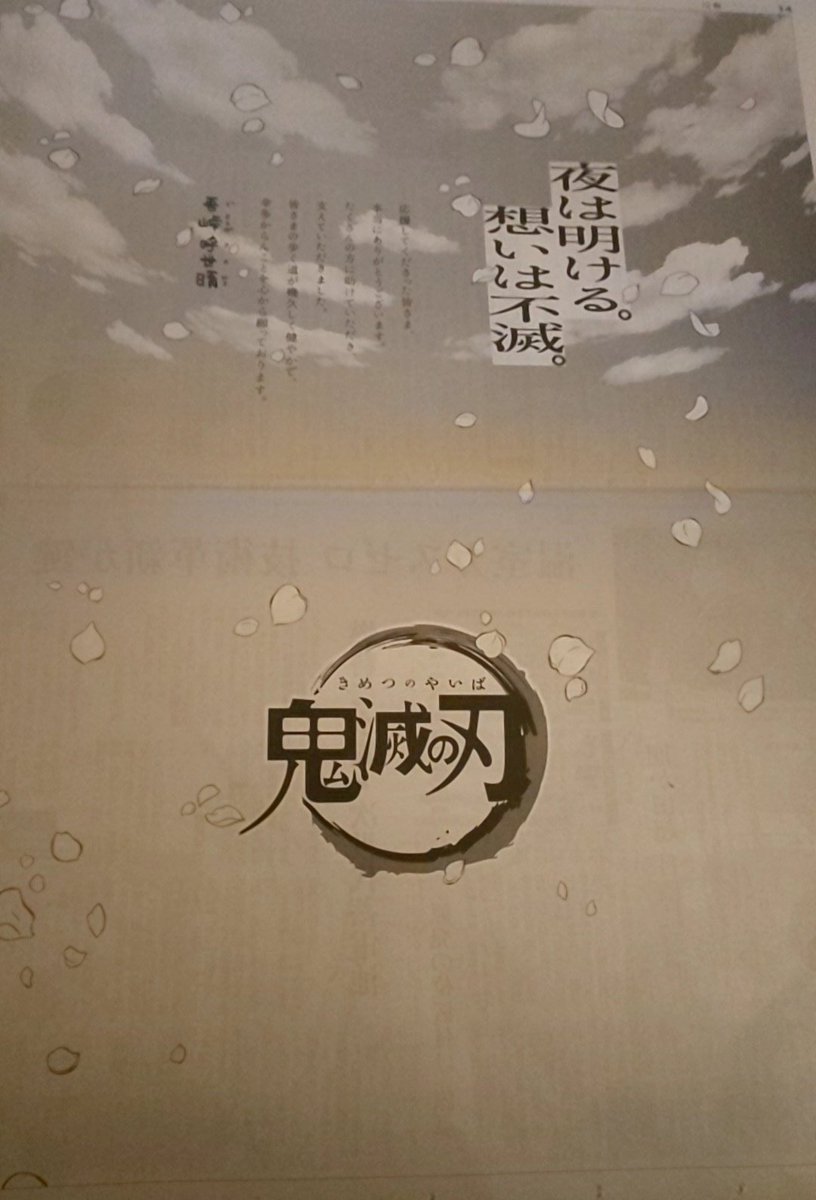 読売新聞にほんまにあった!!!!

炭治郎?
カナヲ?
悲鳴嶼さん? 