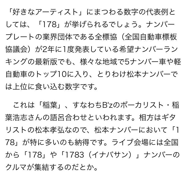 チョモ男 A Twitter 松本178 やはり人気か 車の希望ナンバー調査 記念日派4割 その他 も様々 乗りものニュース T Co Gnklqfrnuv 代表例て