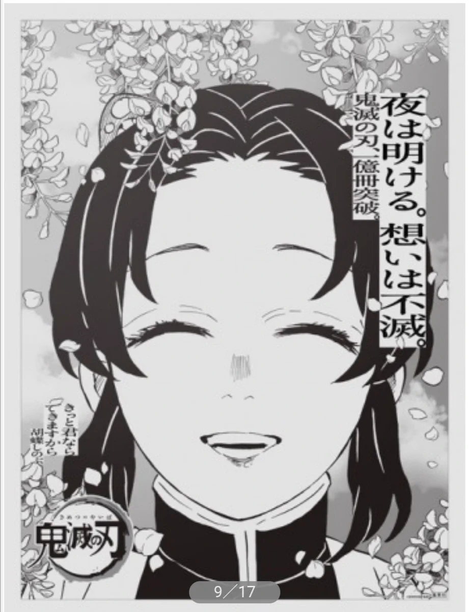 鬼滅の刃の新聞広告に仰天！しのぶさんの笑顔は辛辣な発言をしているシーンの笑顔だった？！