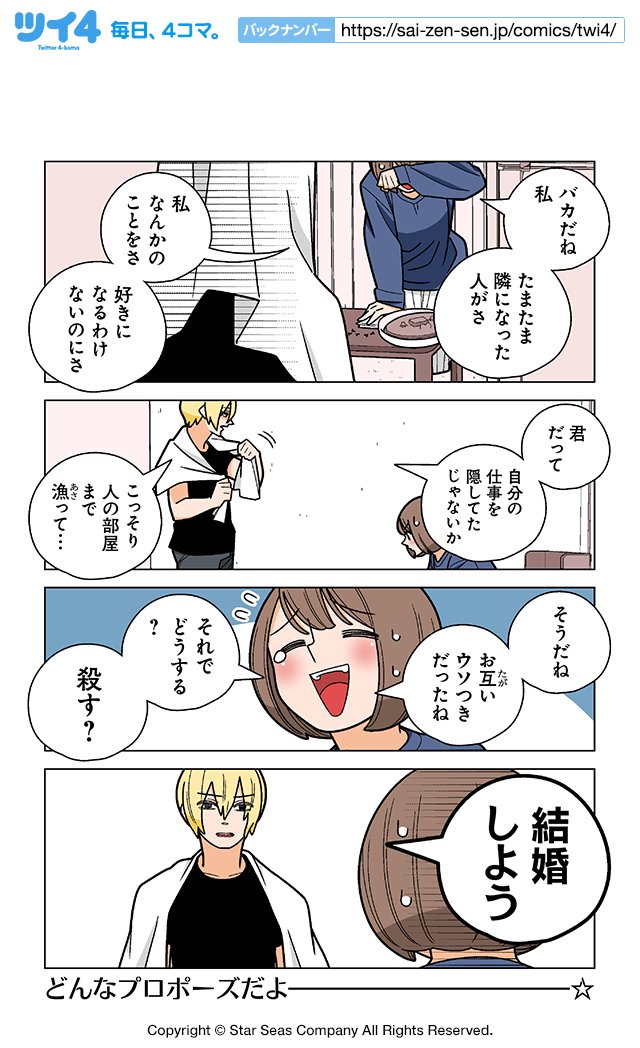 【OMAKE15-7】若林稔弥『幸せカナコの殺し屋生活』 sai-zen-sen.jp/comics/twi4/ka… #ツイ4