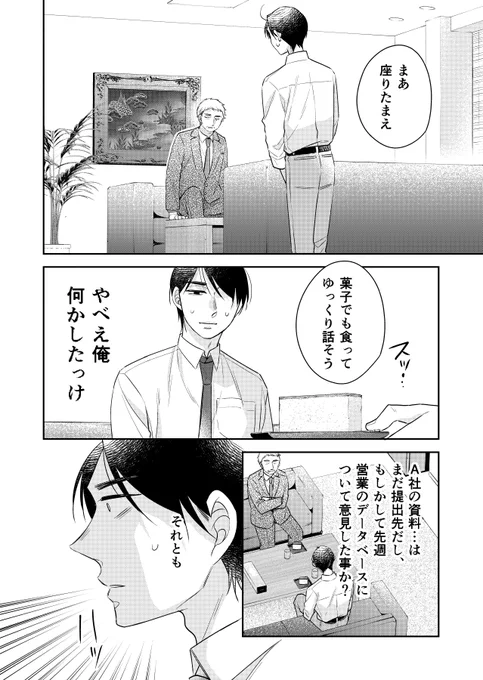 「30歳まで童貞だと魔法使いになれるらしい」71話 #チェリまほ #CherryMagic 