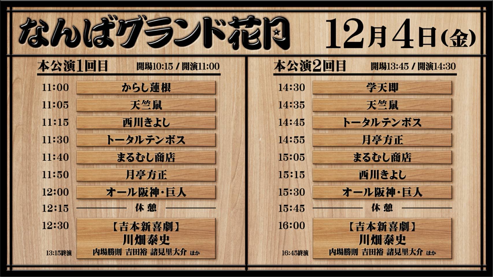 吉本新喜劇なんばグランド花月3月16日2枚!