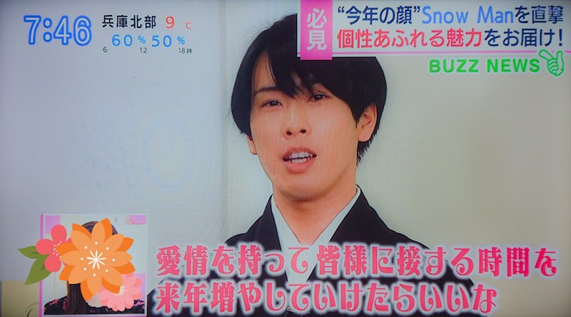 Snow Man 12 4 あさチャン 動画 画像まとめ 単独インタビュー Snow Man Sixtones なにわ男子 Johnny S Jr Info