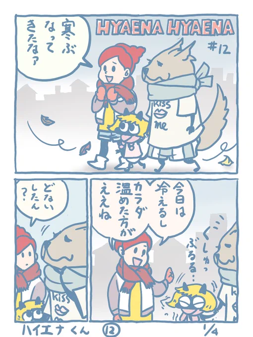 ハイエナくん(12)  うどん 