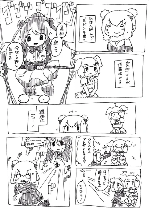 お題漫画「ラージラブベアーズの店から商品を盗みトンズラするアラスカラッコ」 