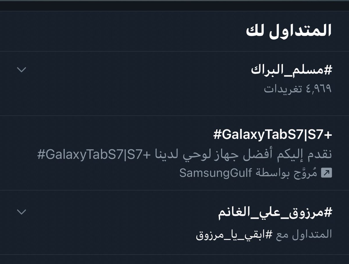 بعد نهايه ندوة مرزوق الشعب الكويتي رفع اسم #مسلم_البراك  وخلاه ترند .. رساله  مباشره بانه الشعب مازال مؤمن بطرح ضميرها