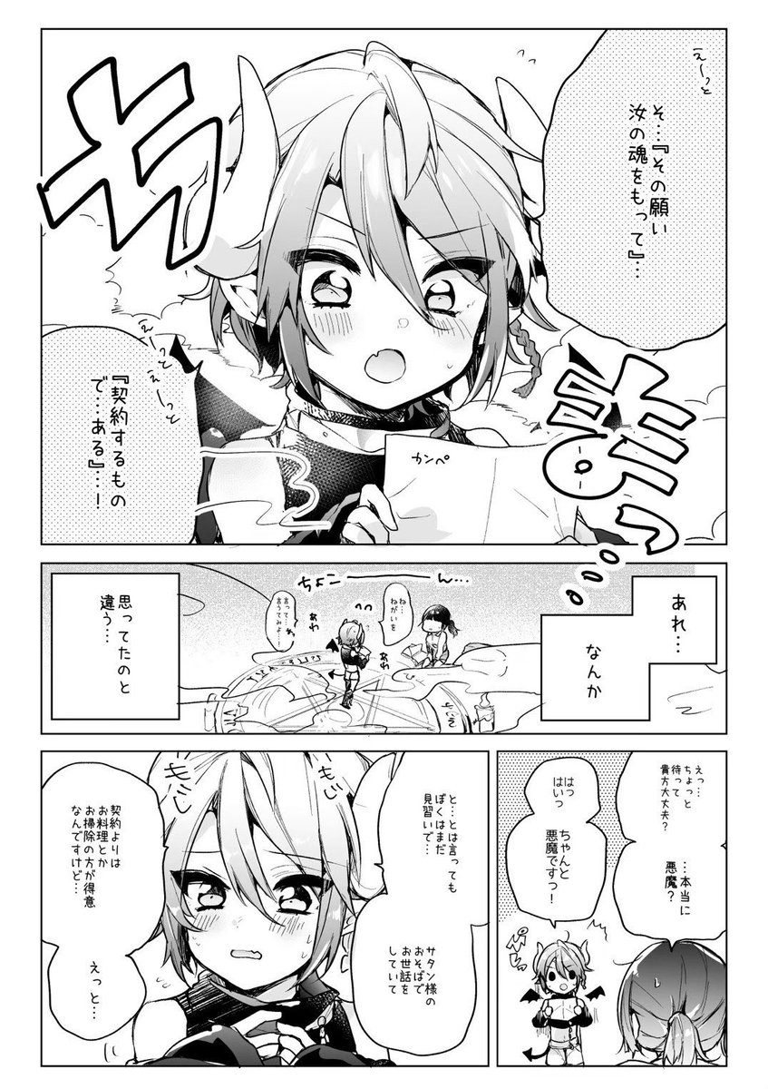 【創作漫画】ブラック弊社を滅ぼすために召喚した悪魔がなんか思ってたのと違う

#社畜OLと悪魔ショタ 