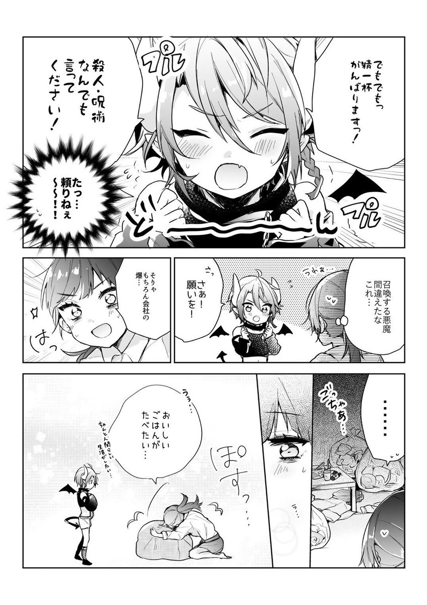 【創作漫画】ブラック弊社を滅ぼすために召喚した悪魔がなんか思ってたのと違う

#社畜OLと悪魔ショタ 