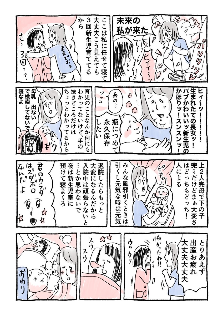 長女を産んだ日の自分に会いに行った 