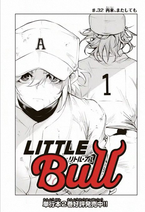 おはようございます、本日リトルブル最新32話更新!12月もよろしくお願いします🙇‍♀️ 
