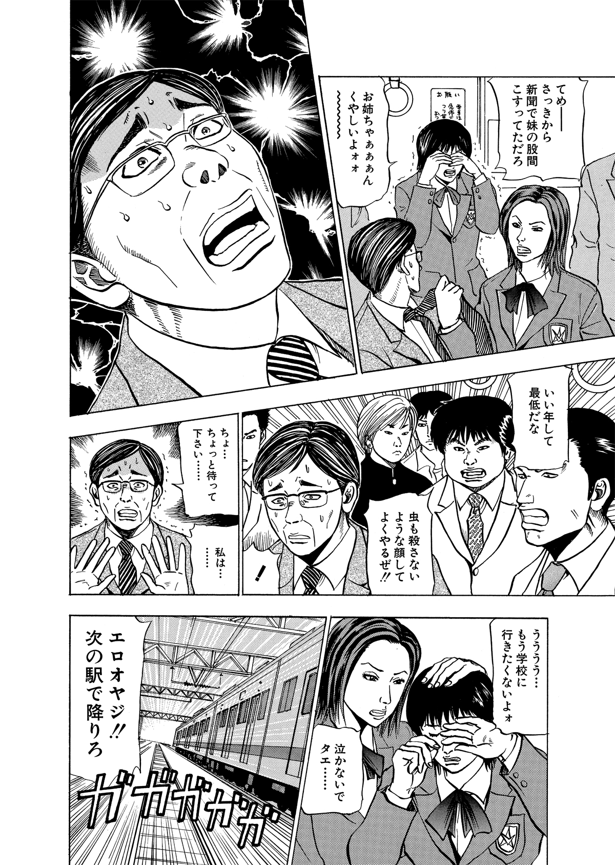 エロ漫画 JC痴漢     / X