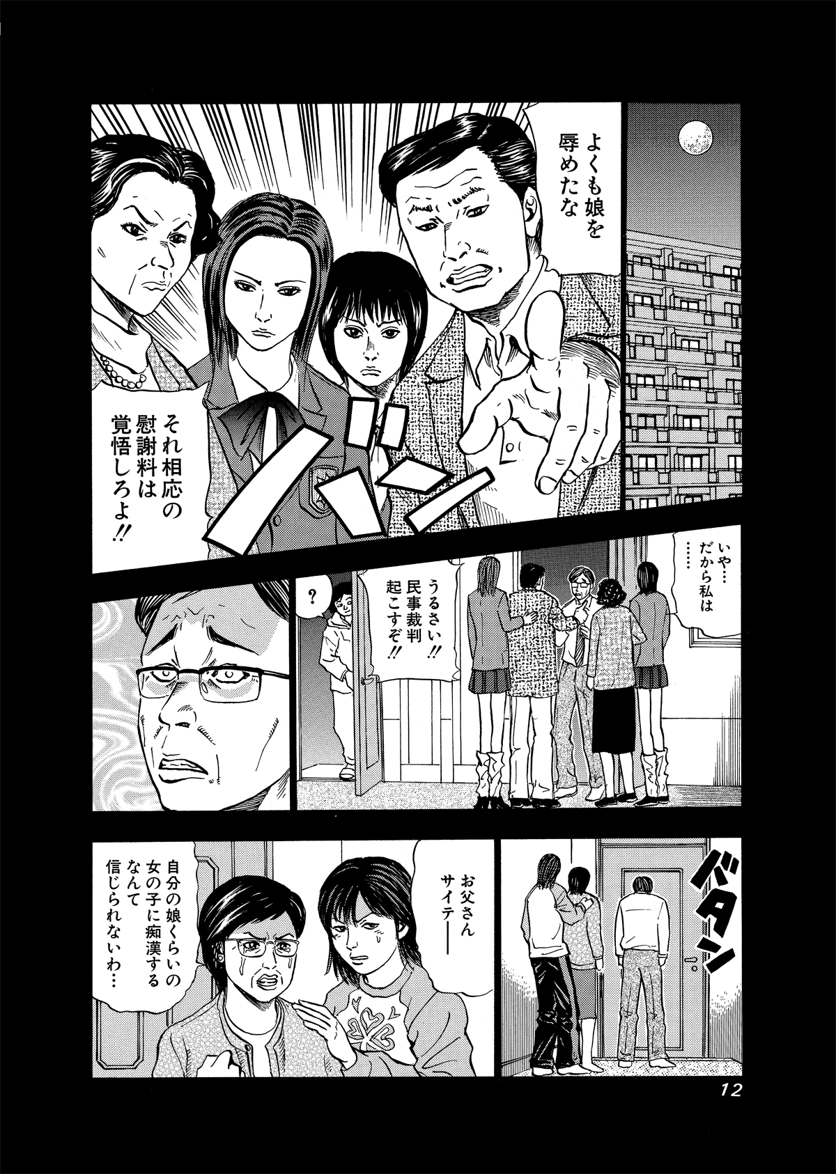 エロ漫画 JC痴漢     / X