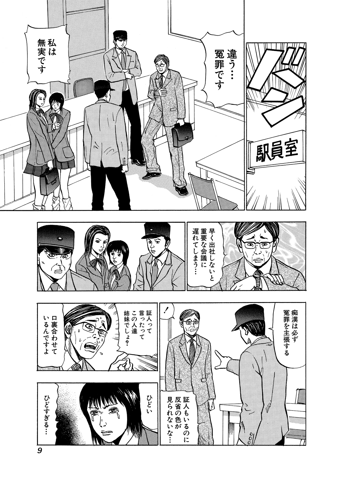 エロ漫画 JC痴漢     / X