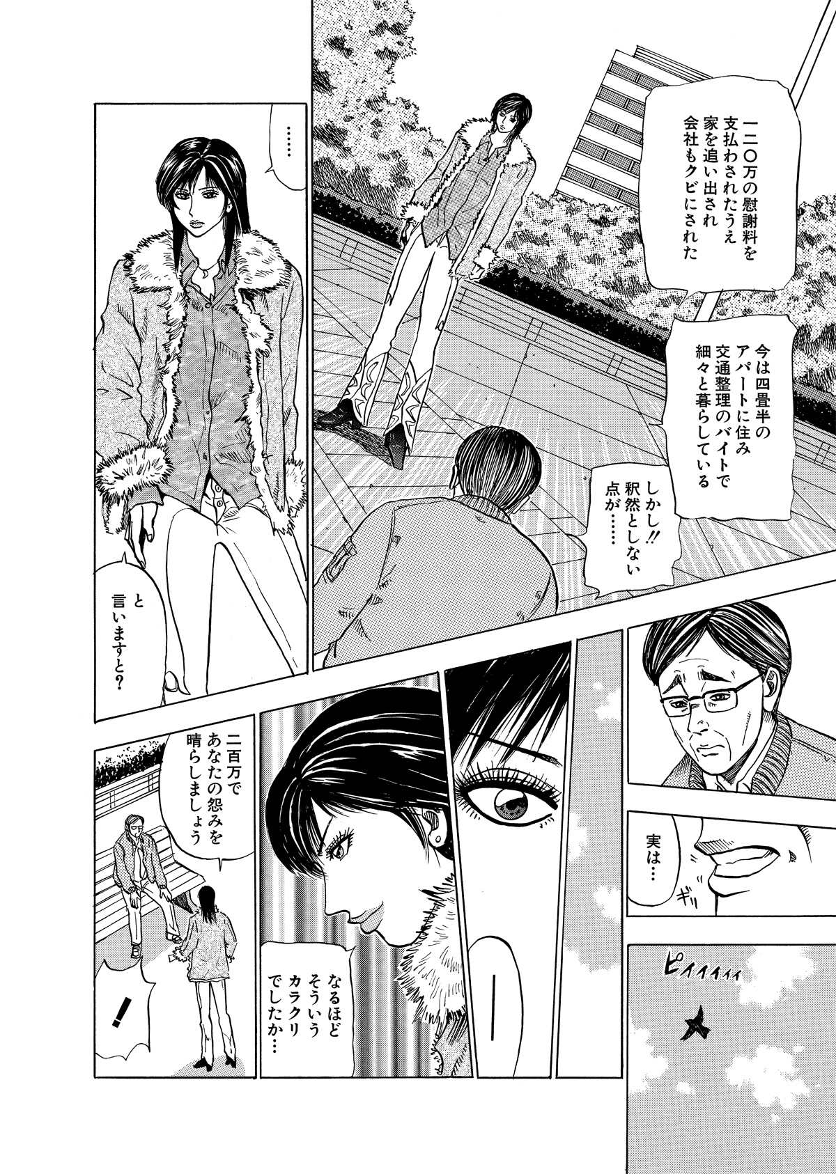 エロ漫画 JC痴漢    