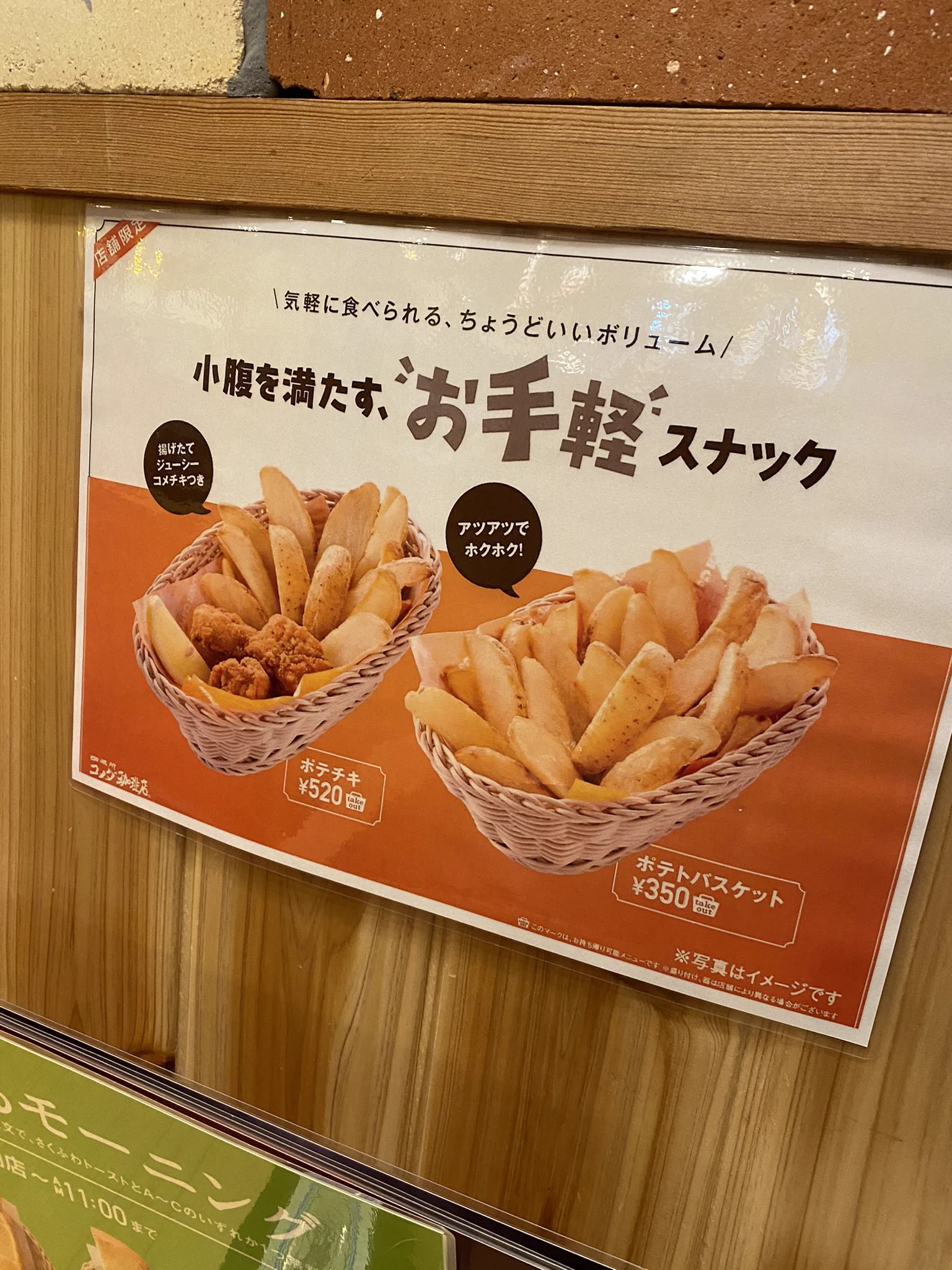 コメダの新商品のポテトバスケットが予想外の大盛りだった‼