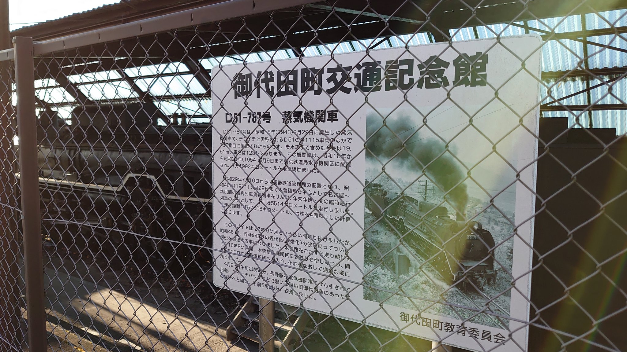 長野県御代田町 公式 先日 話題のtvアニメ劇場版が興行収入が275億円突破のニュースが報じられていました 鉄道関係でもさまざまなコラボ企画が取り上げられていて大人から子どもまで楽しめる内容でした 御代田町にも 御代田交通記念館 にd51が展示