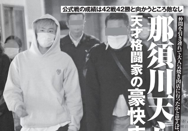 ジャン斉藤 年末になるとfridayされる那須川天心さん スーパースターの証といえます