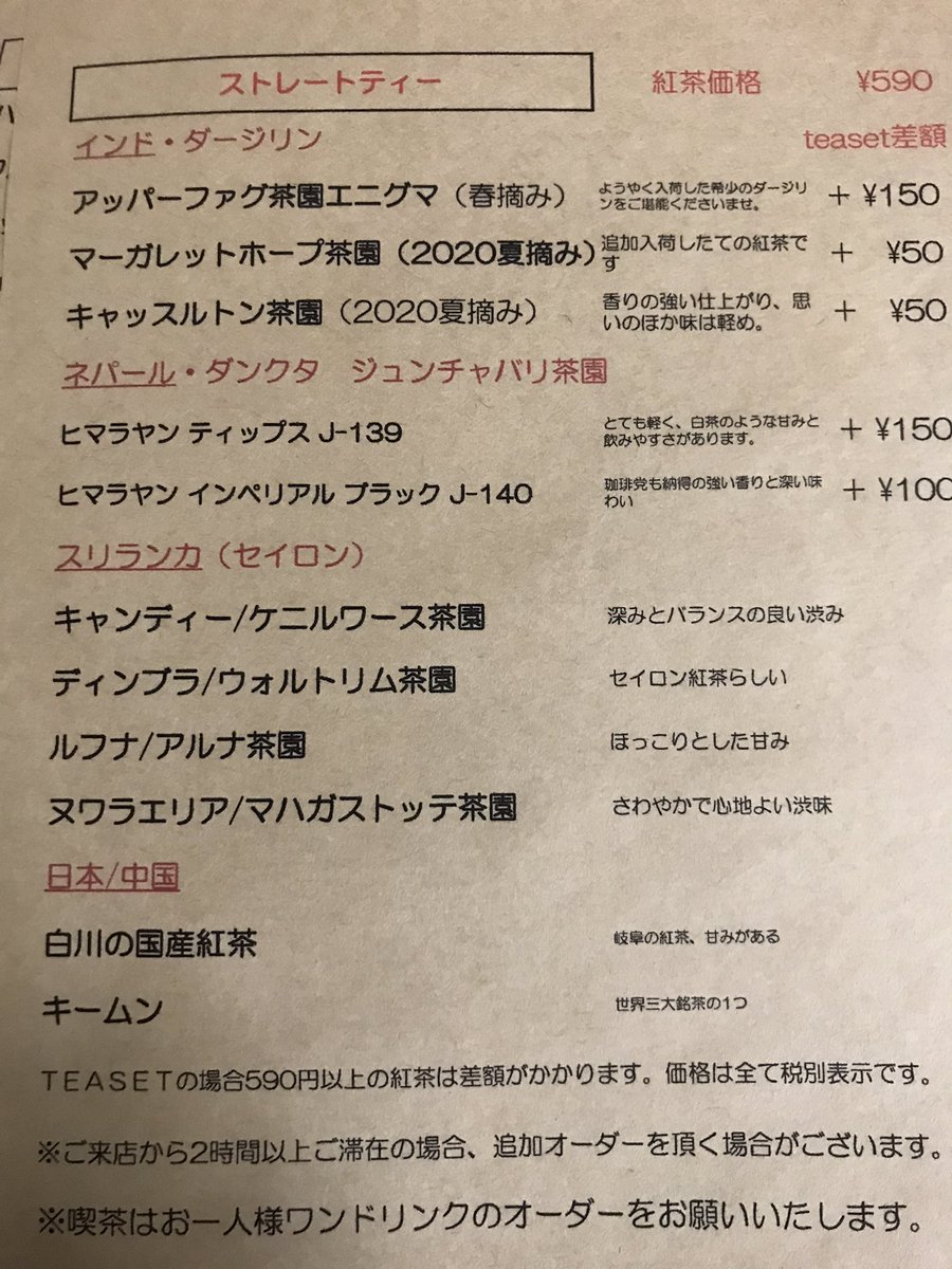 tearoomchaen's tweet photo. あと、タルボ夏摘みと
フグリ、アッサムの裏メニュー
沢山買いすぎたかなー https://t.co/oZTvOuod5U