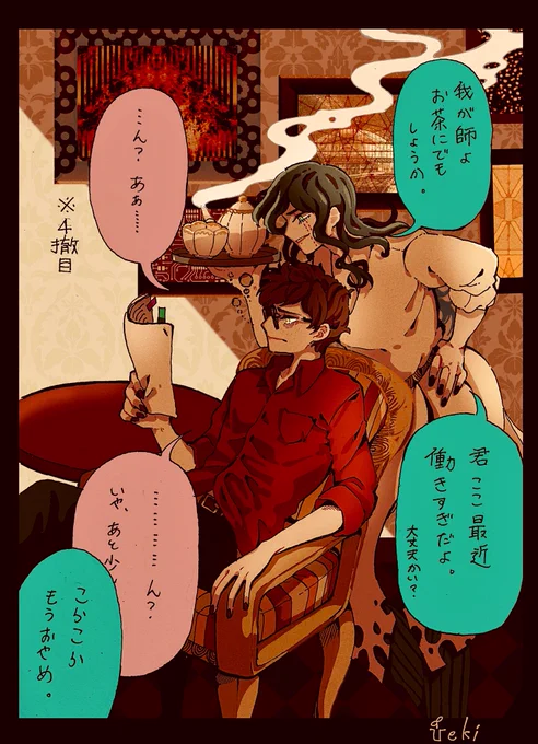 詐欺師の元で働く偽天使 