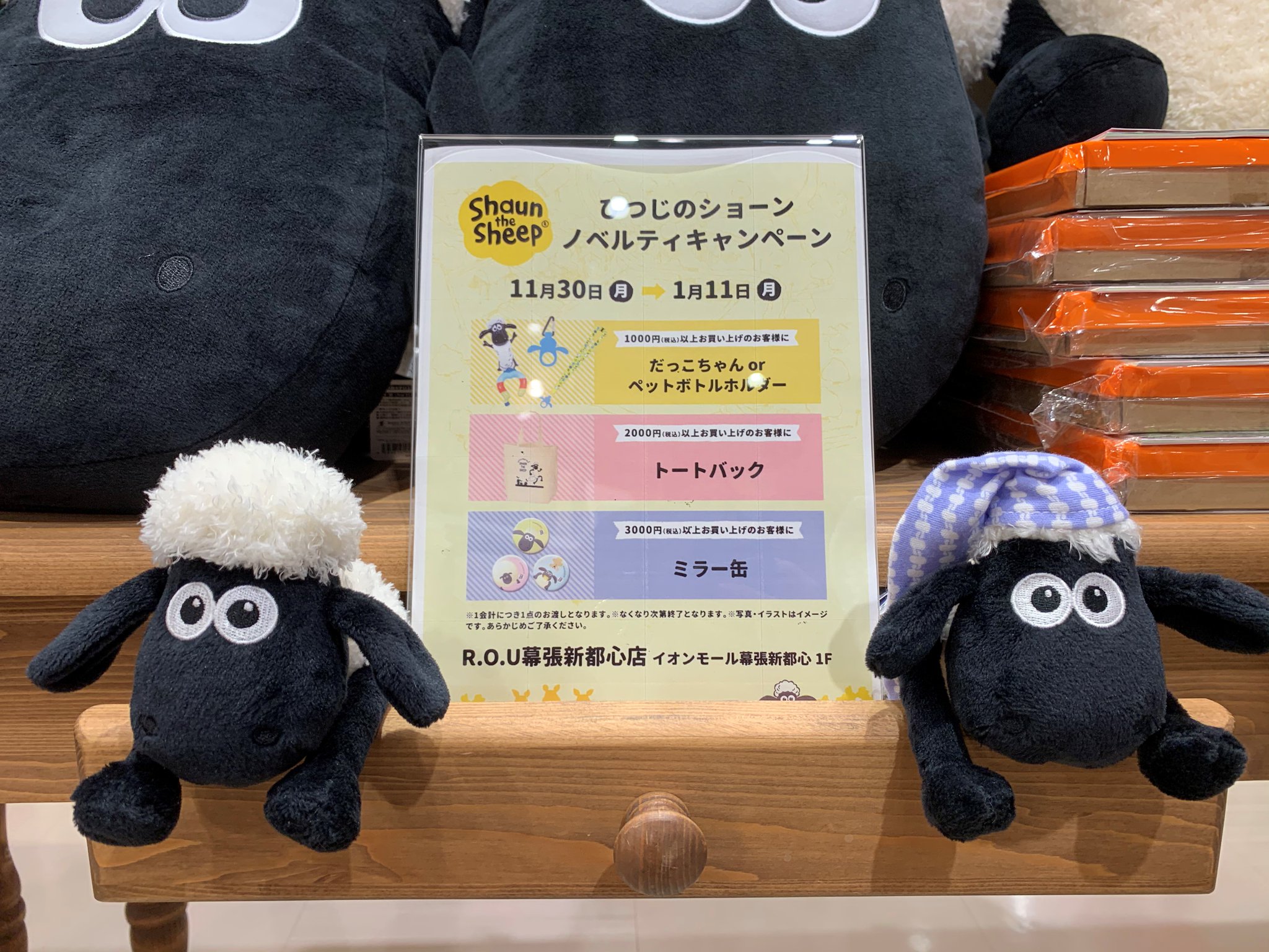 ひつじのショーン 公式 Pa Twitter 25th Anniversary Pop Up Shop あそびの雑貨店 R O U幕張新都心店 Rou Makushin のお写真が到着 ぬいぐるみやキーチェーン その他雑貨も沢山ご用意しております お買い上げ金額に応じてノベルティもお渡ししており ひつじのショーン 公式 Pa Twitter 25th Anniversary Pop Up Shop あそびの雑貨店 R O U幕張新都心店 Rou Makushin のお写真が到着 ぬいぐるみやキーチェーン その他雑貨も沢山ご用意しております お買い上げ金額に応じてノベルティもお渡ししており