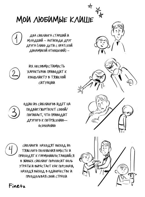 решила прописать свои любимые тропы в медиа :') 
