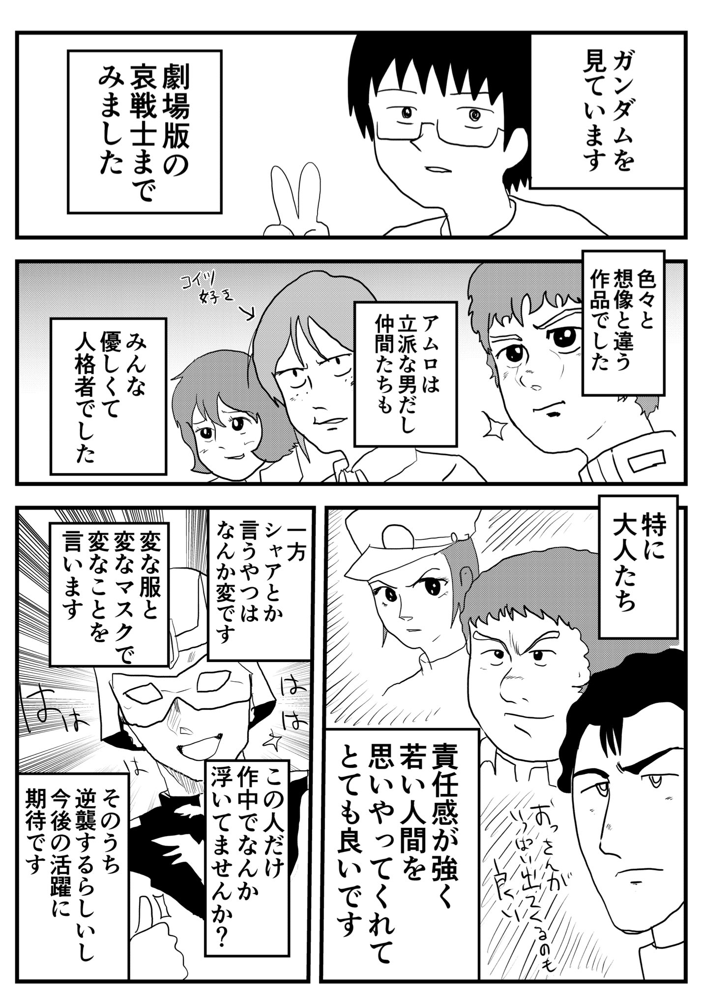 たむらゲン ガンダム視聴中日記です たむらの日記 漫画 ガンダム T Co Ykdoq4dsnh Twitter