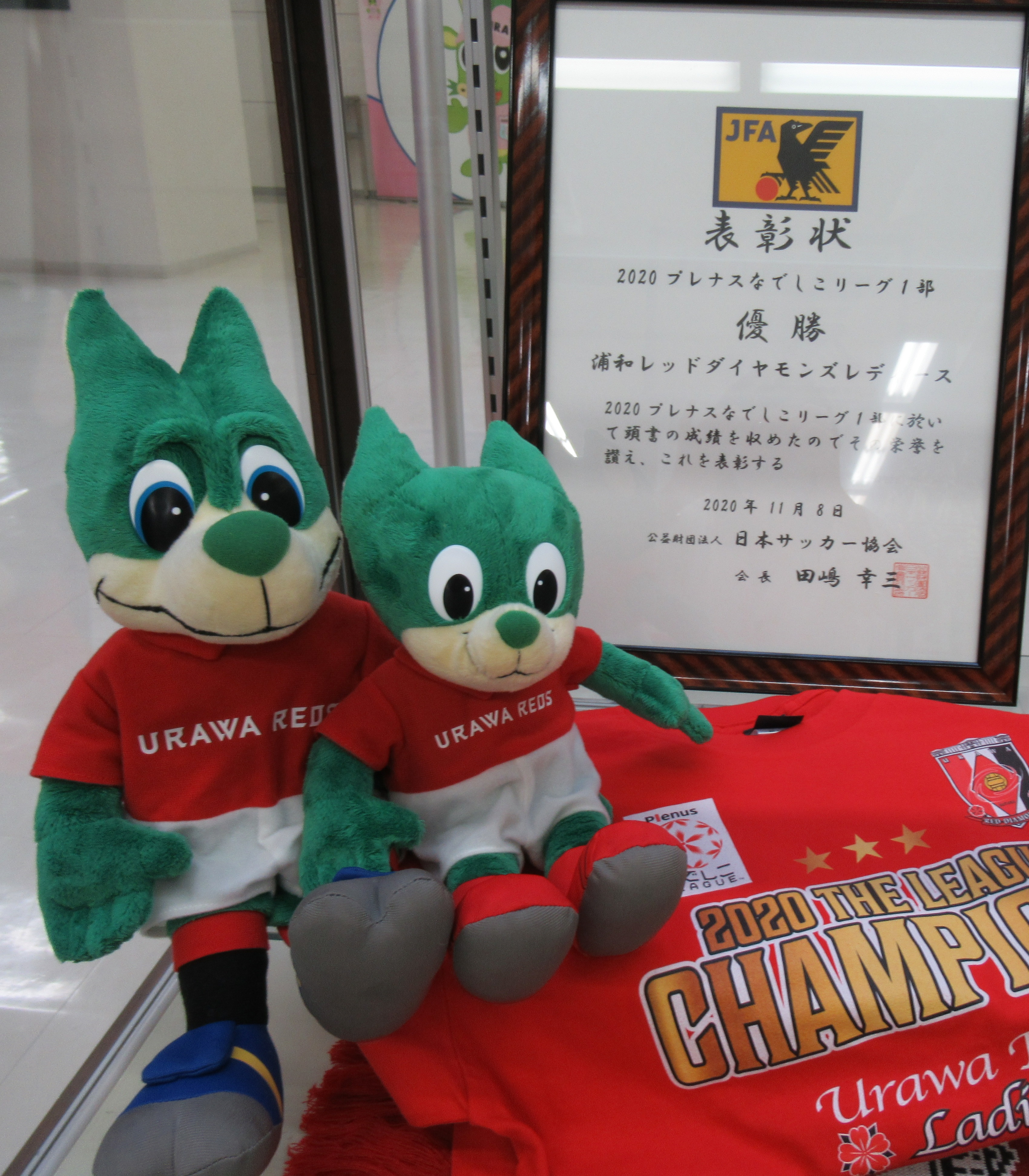 さいたま市桜区役所 浦和レッズレディース 優勝記念展示ご紹介 日本サッカー協会からの表彰状と 優勝記念ユニフォームです 浦和レッズ のマスコットキャラクター レディア と シャーレ 君 も嬉しそう プレナスなでしこリーグ T