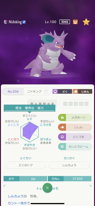 ニドキングのtwitterイラスト検索結果