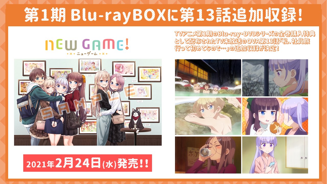 TVアニメ『NEW GAME!!』公式 on X: