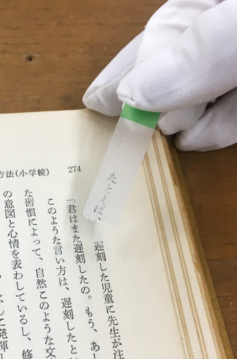 図書館員さんからのお願い！本に付箋を貼るとこうなるから、やめてね！