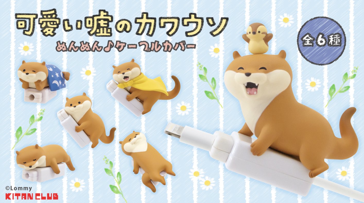 可愛い嘘のカワウソ【グッズ公式】 on X: 