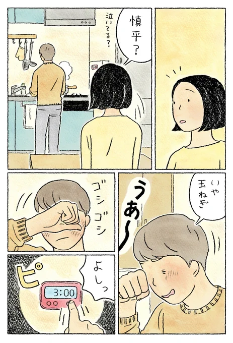 ? 親 子 正 麺 ?
2/4 全16ページ

#親子正麺 #マルちゃん正麺 #漫画 
