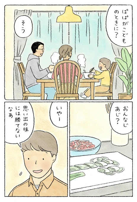 ? 親 子 正 麺 ?
4/4 全16ページ

#親子正麺 #マルちゃん正麺 #漫画 