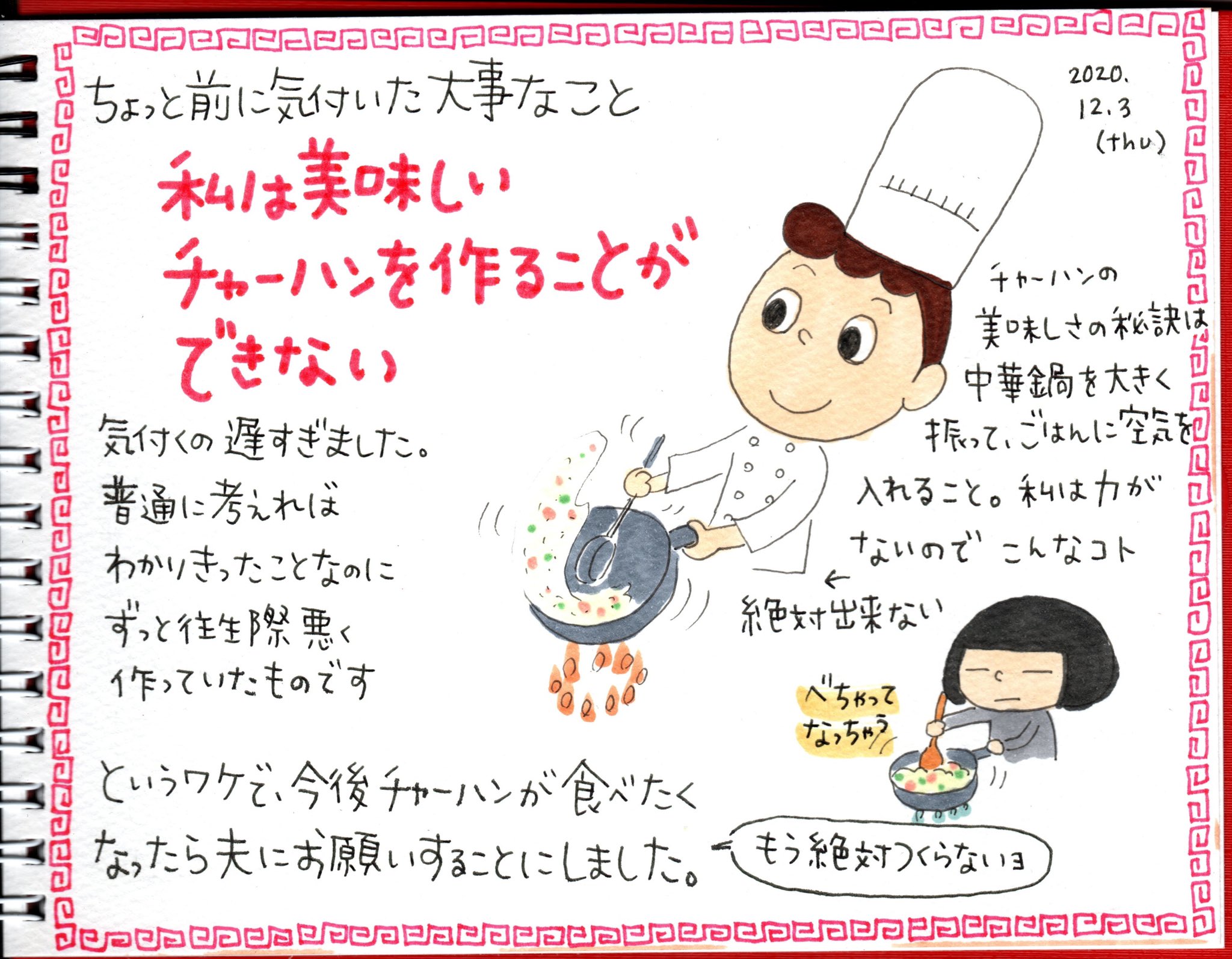 ピチコ舎 フライパン振る力のない私がいくら頑張っても美味しいチャーハンは作れない という事にやっと気づいた次第です 絵日記 中華鍋ふれない 美味しいチャーハン 作れるわけがない やっと気付いた イラスト ピチコ舎 フライパン振る力のない私がいくら頑張っても美味しいチャーハンは作れない という事にやっと気づいた次第です 絵日記 中華鍋ふれない 美味しいチャーハン 作れるわけがない やっと気付いた イラスト