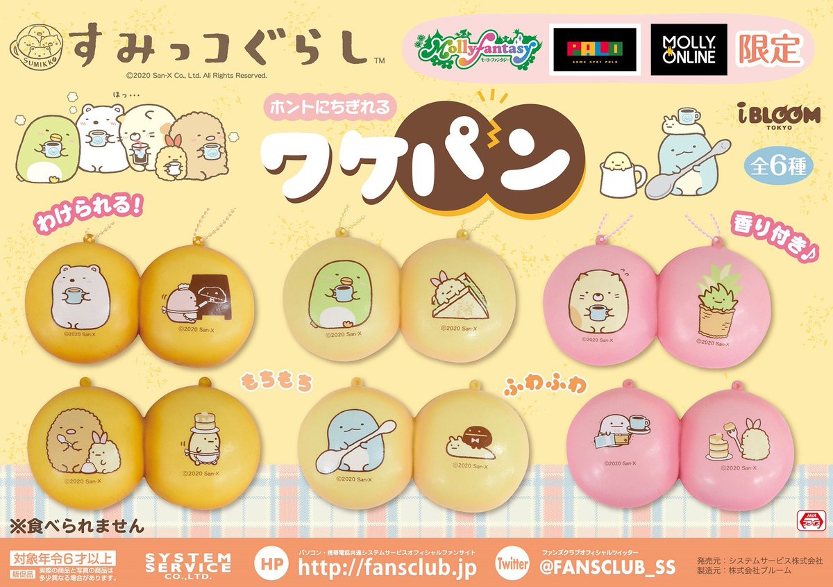 すみっコぐらし　モーリーファンタジー　つみき 『映画 すみっコぐらし 空の王国とふたりのコ』のプライズが登場