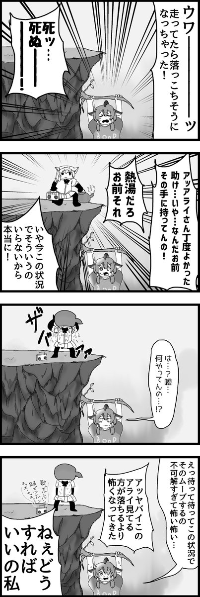 ダブル恐怖 #232

#けものフレンズ 