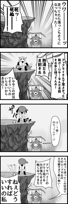 ダブル恐怖 #232

#けものフレンズ 