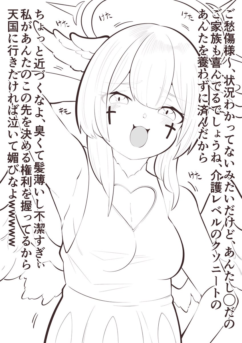 メスガキ女神様をわからせた
【暴力表現注意】【オリジナル】 