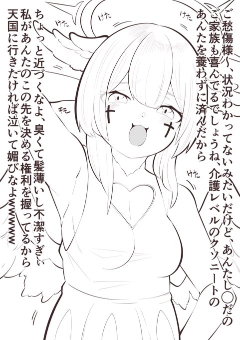 メスガキ女神様をわからせた
【暴力表現注意】【オリジナル】 