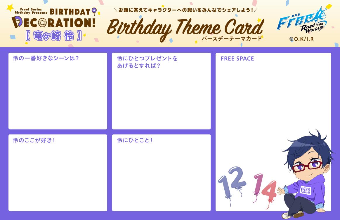 Free シリーズバースデー企画 Birthday Decoration 百太郎 怜 イベント4 4 Arフォトフレーム や ツイッター企画 の他にも バースデーカード にメッセージを書いたりして 今日はfreeなパーティータイム を使って投稿してくださいね 百