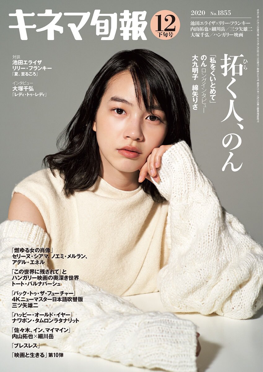 常川拓也 キネマ旬報12月下旬号 燃ゆる女の肖像 セリーヌ シアマ論では 監督作 水の中のつぼみ トムボーイ ガールフッド から 脚本作 17歳にもなると ぼくの名前はズッキーニ まで 本作に至るフィルモグラフィを貫通する女性の視線と欲望